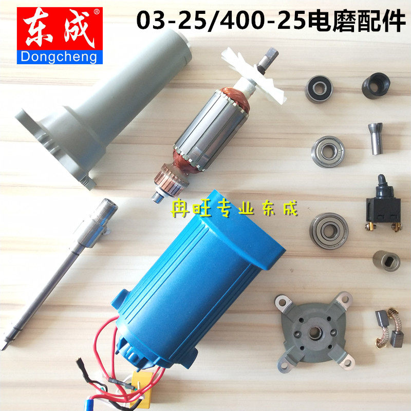 东成电磨配件03-25/400-25转子 定子 开关 碳刷 夹紧螺母 夹具 轴,五金/工具,其它电动工具,淘宝优惠券,粉丝福利购,淘宝优惠卷