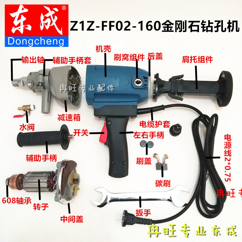 东成水钻配件dca02-160转子