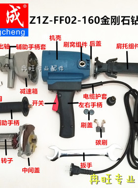 东成水钻配件DCA东成02-160钻孔机转子 定子 水封 开关 碳刷轴承