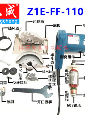 东成大理石切割机配件 Z1E-FF-110 转子 定子 开关 输出轴 齿轮