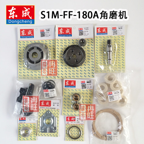 东成磨机配件输出轴开关