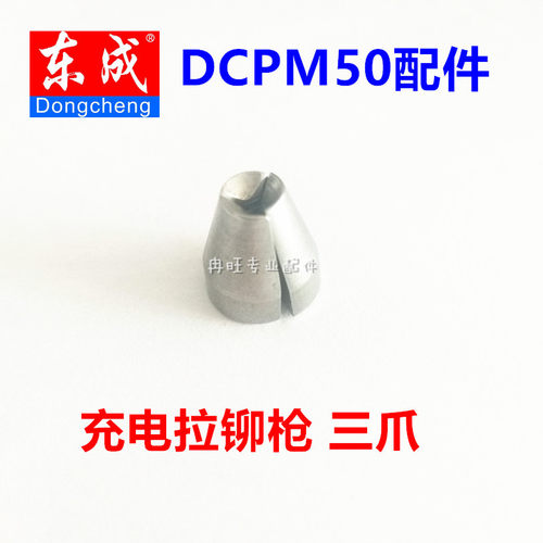 东成充电抽芯拉铆枪不锈钢三爪