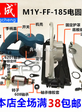 东成电圆锯配件DCA东成M1Y-FF-185 转子定子开关齿轮碳刷轴承座