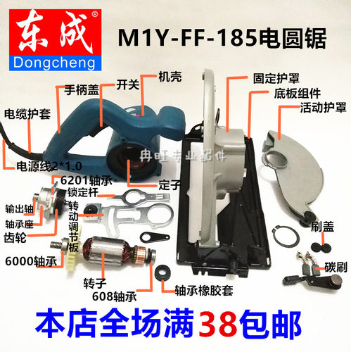 东成圆锯配件转子定子开关dca