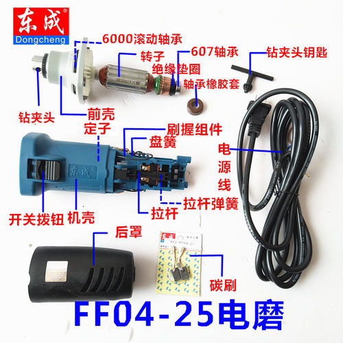 东成磨头配件转子轴承开关
