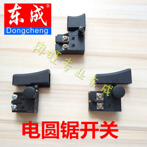 东成圆锯开关M1Y-FF-02-185