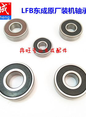 东成原厂装机轴承国产LFB电动工具配件608 6000 6200 6201轴承