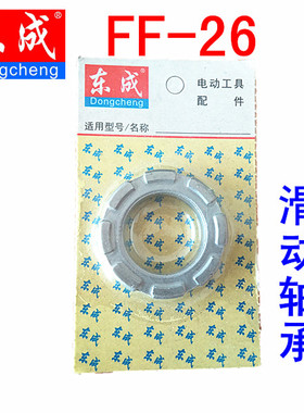 东成  电锤  Z1C-FF-26滑动轴承30x47x10  原装配件