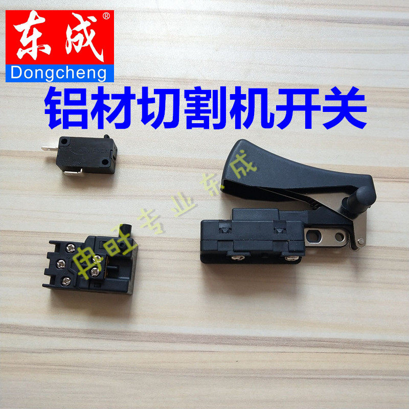 东成铝材切割机255开关图片