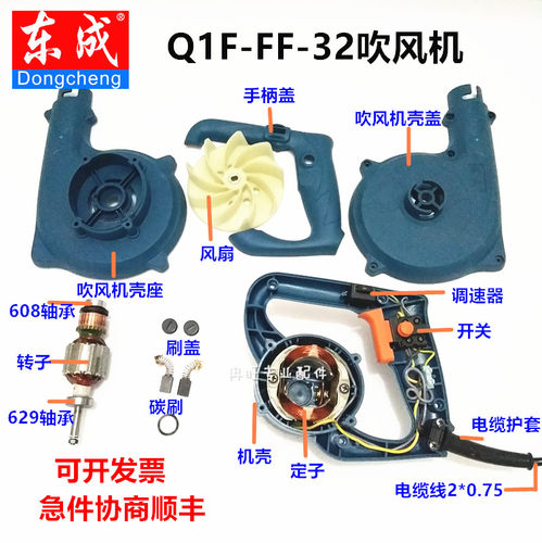 东成吹风机转子定子配件dca