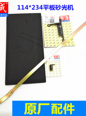 原装DCA东成S1B-FF-114x234平板砂光机碳刷电刷 砂纸机打磨机碳刷