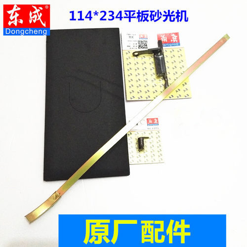 原装dca东成平板砂光机碳刷电刷