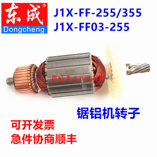 东成切割机J1X-FF-255