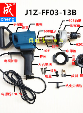 东成手电钻配件J1Z-FF03-13B  FF-16A 转子定子碳刷 开关齿轮手柄