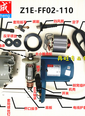 东成大理石切割机配件 Z1E-FF02-110 转子 定子 输出轴 开关 齿轮