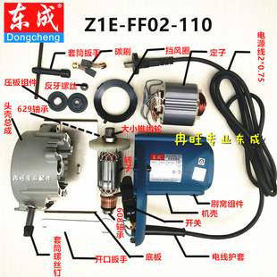 Z1E 輸出軸 轉(zhuǎn)子 定子 110 開關(guān) 東成大理石切割機配件 齒輪 FF02