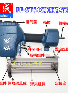 东成64C钢钉枪配件 枪槽 开关 皮圈 排气盖 型号齐全