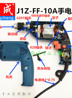 东成手电钻配件 DCA东成J1Z-FF-10A手电钻 转子 定子 齿轮 碳刷