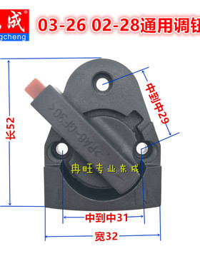 东成Z1C-FF03-26/02-28电锤转换开关 东成功能旋钮 调档开关 两用