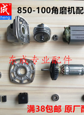 东成磨机配件开关转子