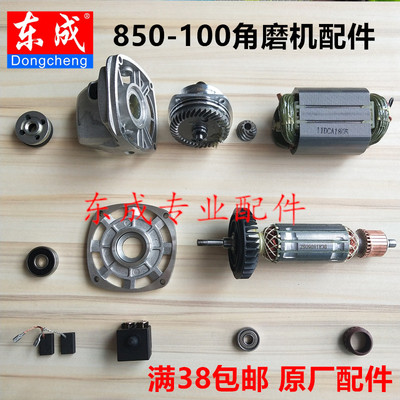 东成磨机配件开关转子