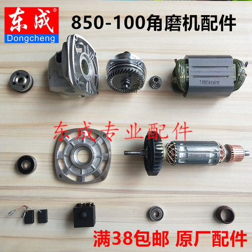 东成磨机配件开关转子