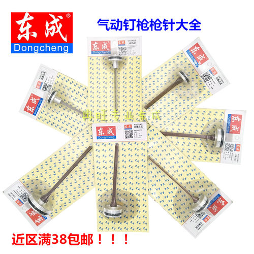 东成气动枪舌活塞总成