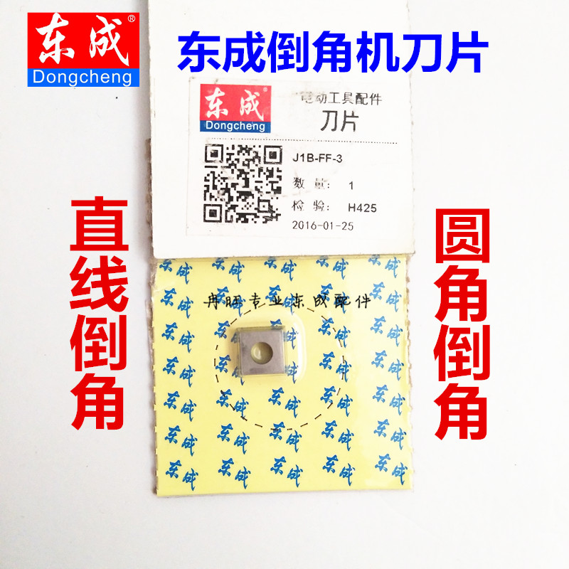 东成倒角机刀片原厂合金刀片图片