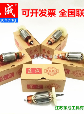 东成东强DCA大理石云石切割机转子定子FF-110/02-110/05-110/180