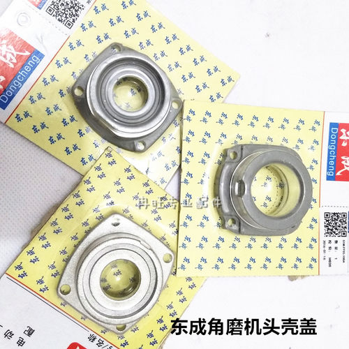 东成S1M-FF-100A角磨机配件