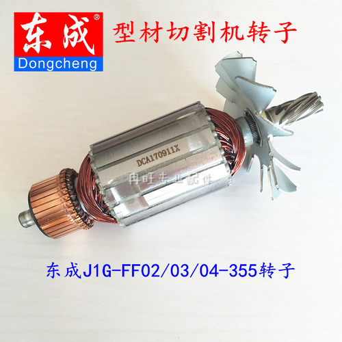 东成型材切割机电机配件