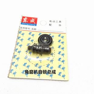 100A 125A角磨机自锁总成 东成DCA角磨机配件S1M