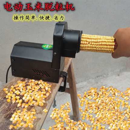 全自动家用新款打玉米机电动玉米脱粒机小型玉米剥粒机剥玉米神器