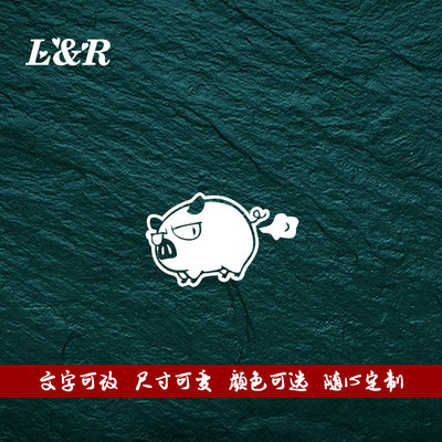 可爱发怒小猪猪车贴趣味