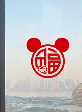 可爱米奇头像福字贴纸新年喜庆红色装饰餐厅服装店橱窗玻璃门贴画