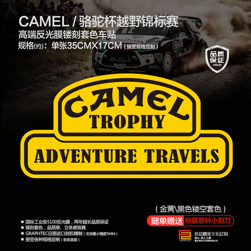 骆驼CAMELTROPHY越野锦