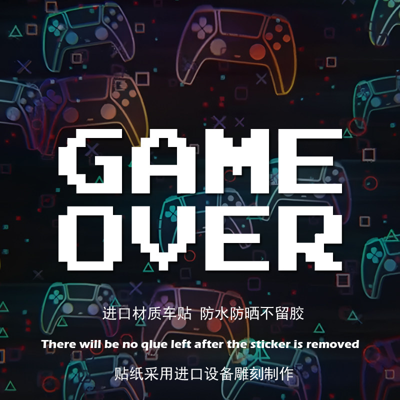 GAMEOVER游戏结束个性创