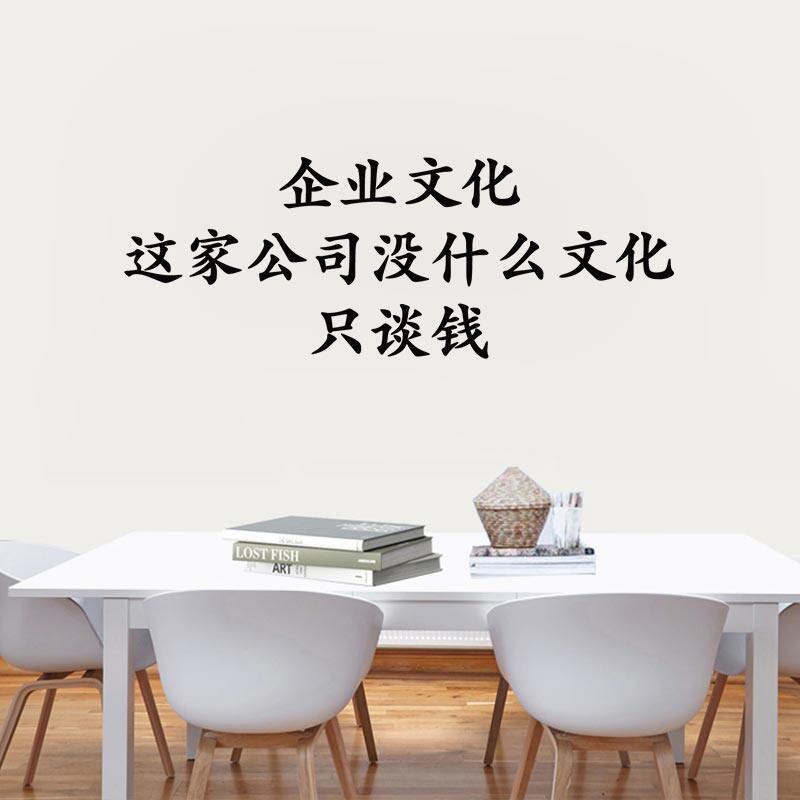 企业文化只谈钱搞笑语录
