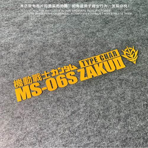 高达机动战士MS06扎古型