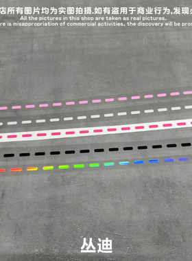 DIY虚线线条电动车装饰反光贴缝纫针迹摩托汽车创意个性改装防水