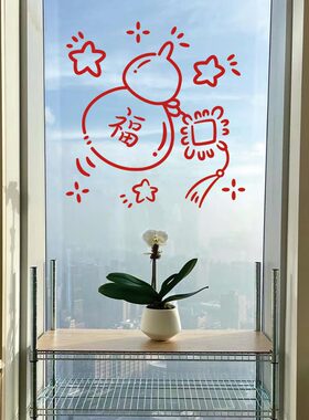 卡通葫芦福新年快乐红色玻璃贴春节过年推拉门贴飘窗窗花装饰贴纸