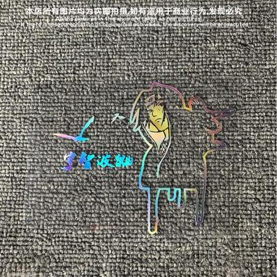 GM镂空车贴火影忍者宇智