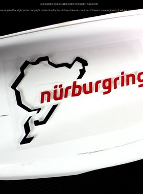包邮纽博格林纽北赛道汽车性能车贴纸改装车贴装饰贴拉花防水防晒