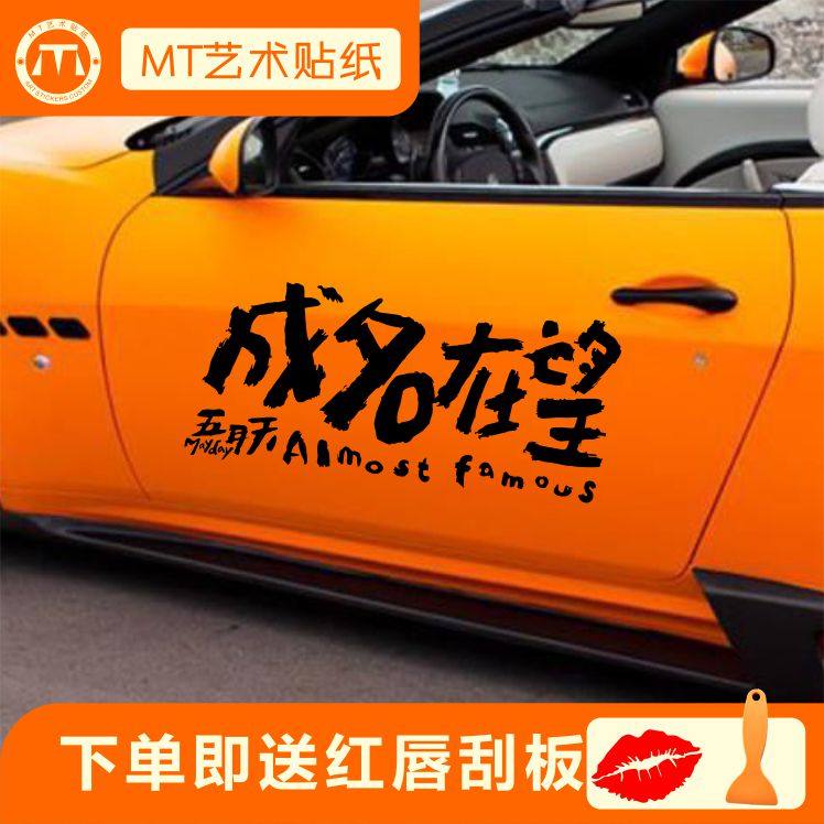 五月天乐队反光贴纸阿信