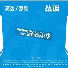 高达/敢达/GUNDAM/ZEON/吉恩军/吉翁军－HA386