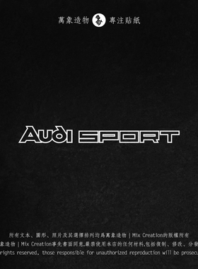 奥迪sportA3A4LA6Q2Q3L运动原厂标志侧窗车身贴纸