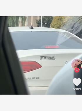 白微我嫩近五保户你是个好人汽车贴纸老年代步打工人电动摩托