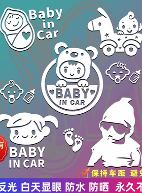 baby in car 车贴防水反光贴车内有宝宝汽车贴纸宝宝在车里警示贴