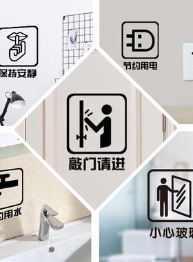 简约小标志贴纸墙贴 精细玻璃贴办公室店面餐厅酒店功能提示贴画
