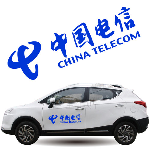 中国电信logo标志贴纸车
